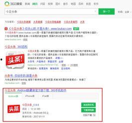 头条下载电脑版,畅享便捷资讯，探索无限可能